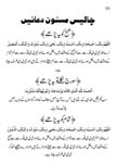 055-Masnoon-Duain